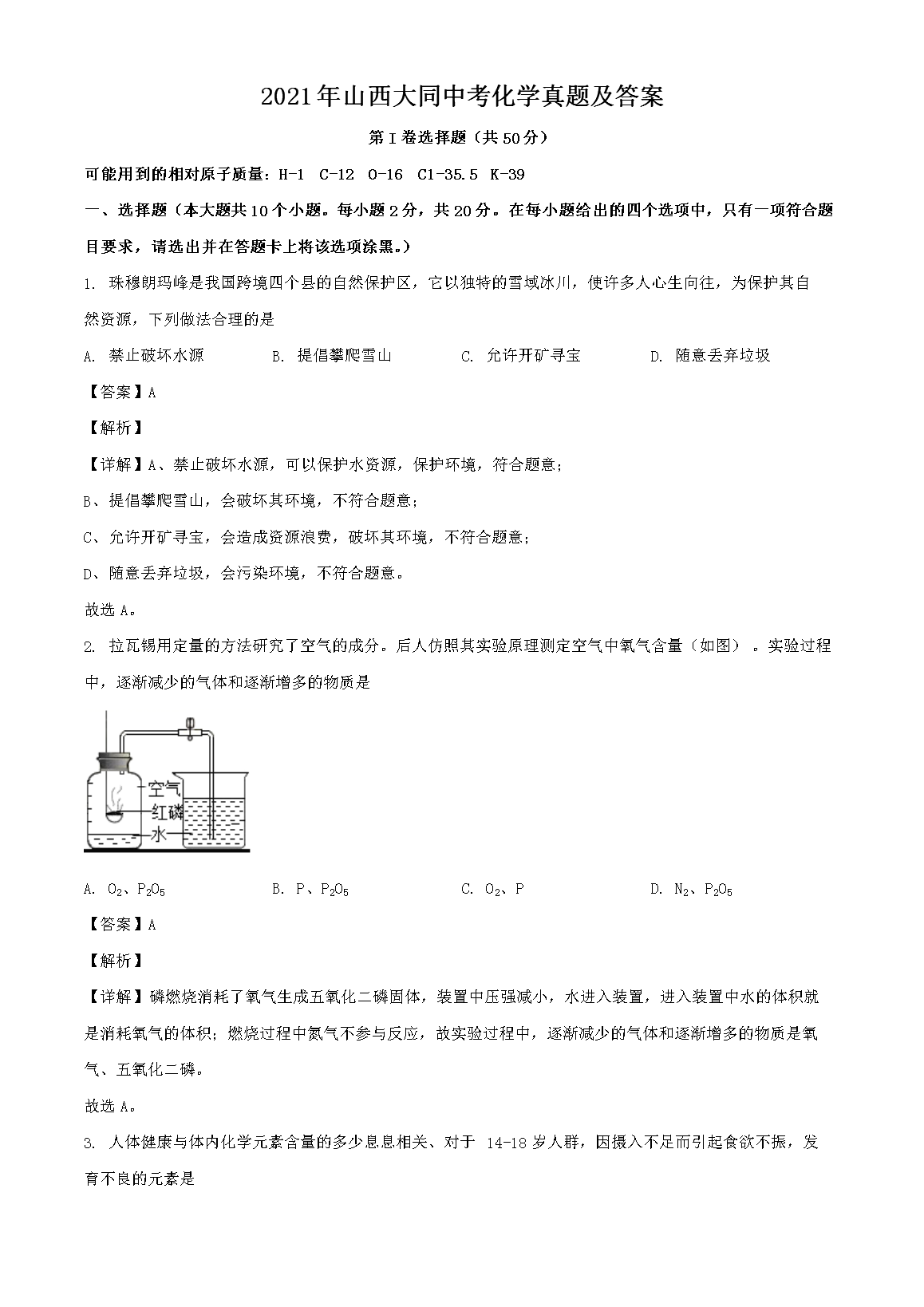 2021��ɽ����ͬ�п���ѧ���⼰��