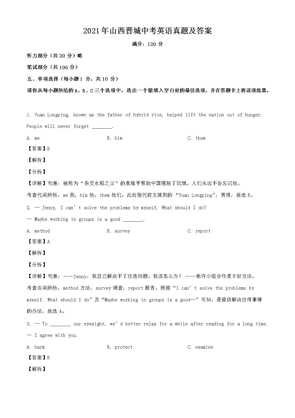 2021��ɽ�������п�Ӣ�����⼰��