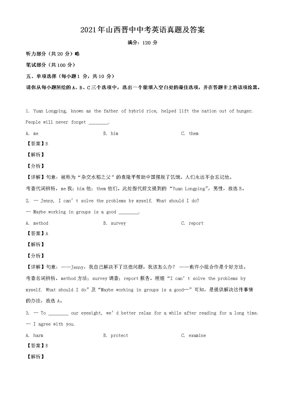 2021��ɽ�������п�Ӣ�����⼰��