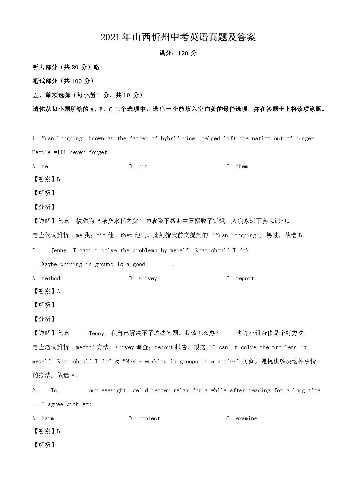 2021��ɽ�������п�Ӣ�����⼰��