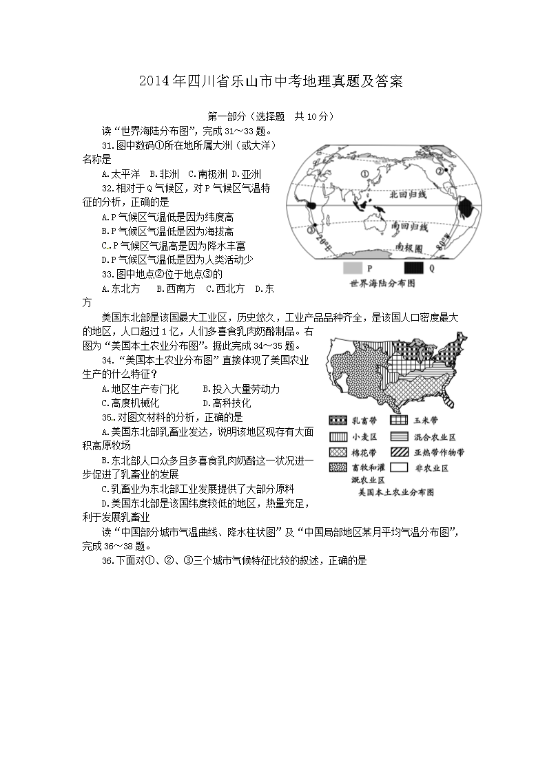 2014���Ĵ�ʡ��ɽ���п��������⼰��