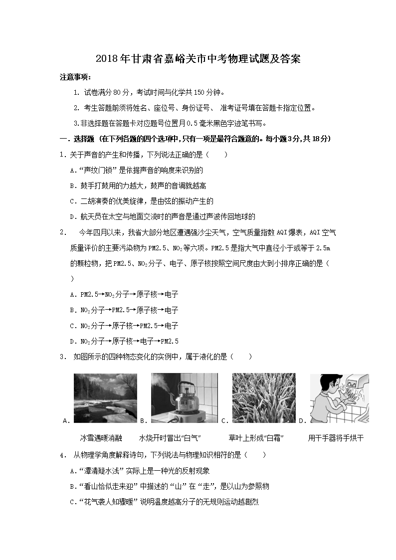 2018年甘肃省嘉峪关市中考物理试题及答案