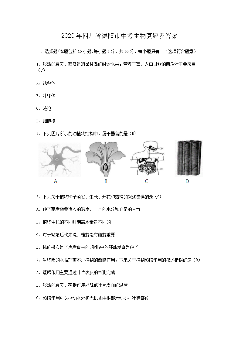 2020���Ĵ�ʡ�������п��������⼰��