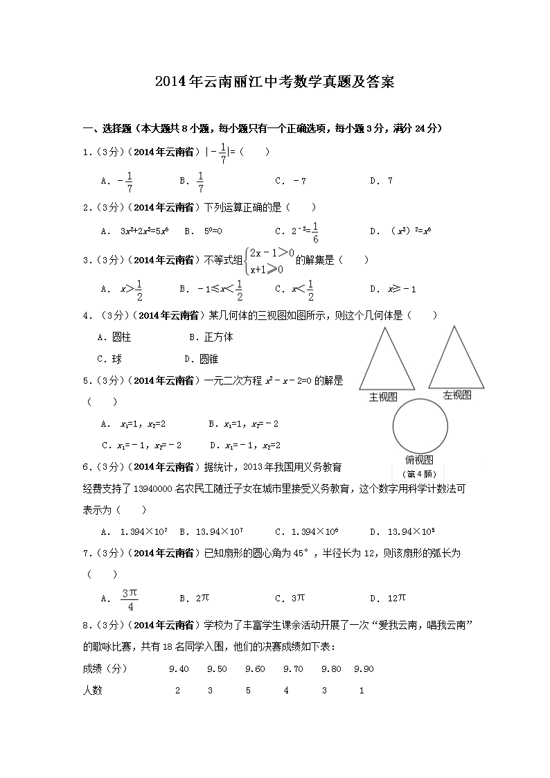 2014�����������п���ѧ���⼰��