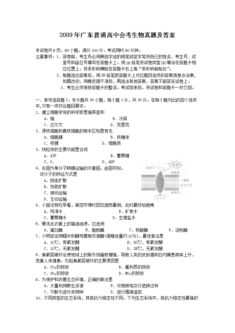 2009��㶫��ͨ���лῼ�������⼰��