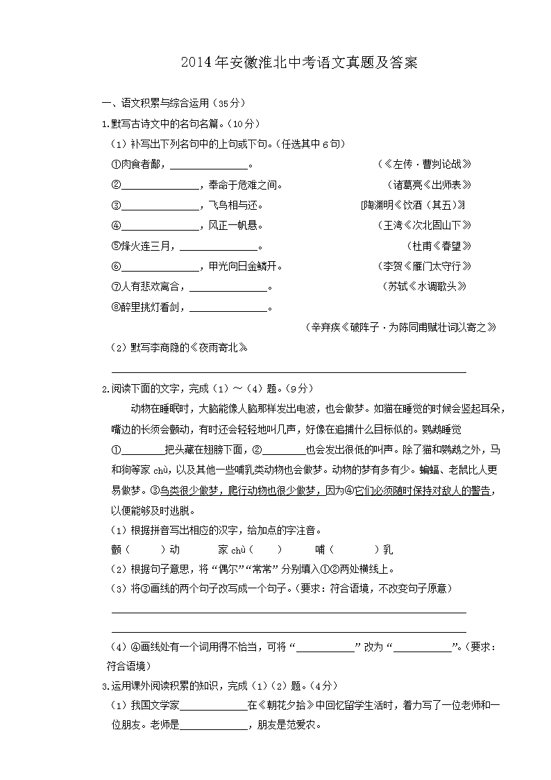 2014年安徽淮北中考语文真题及答案