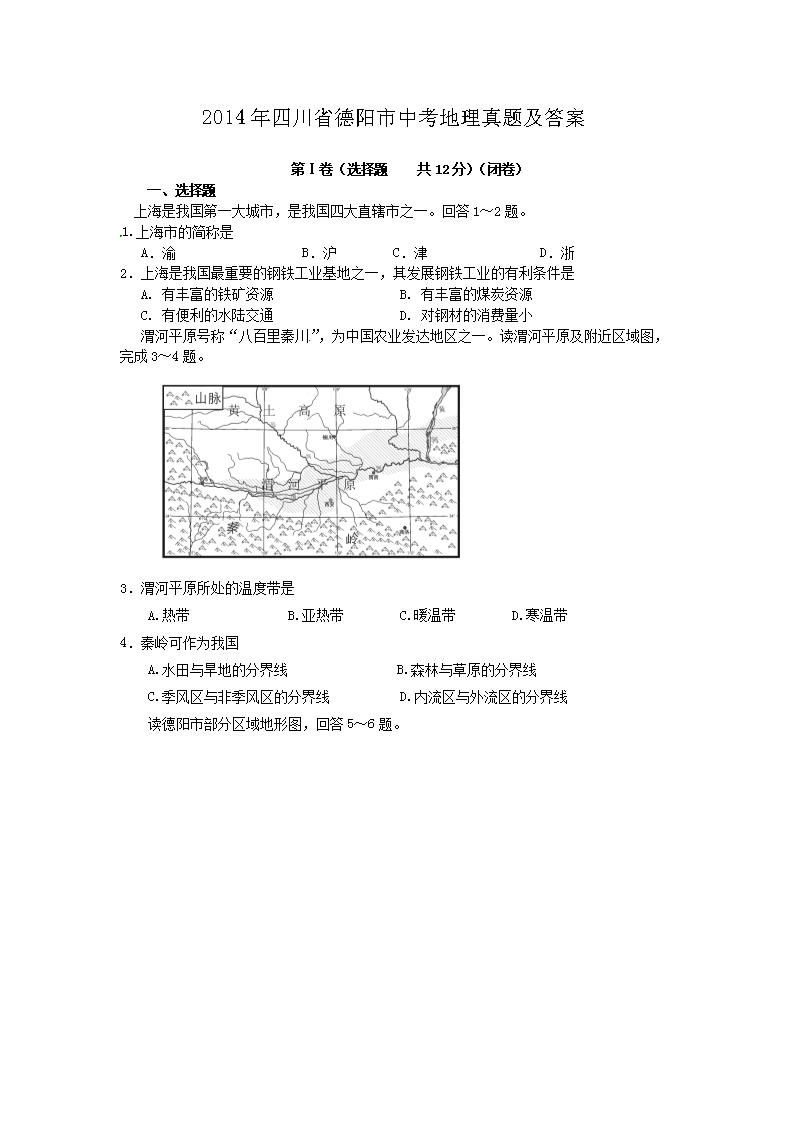 2014���Ĵ�ʡ�������п��������⼰��