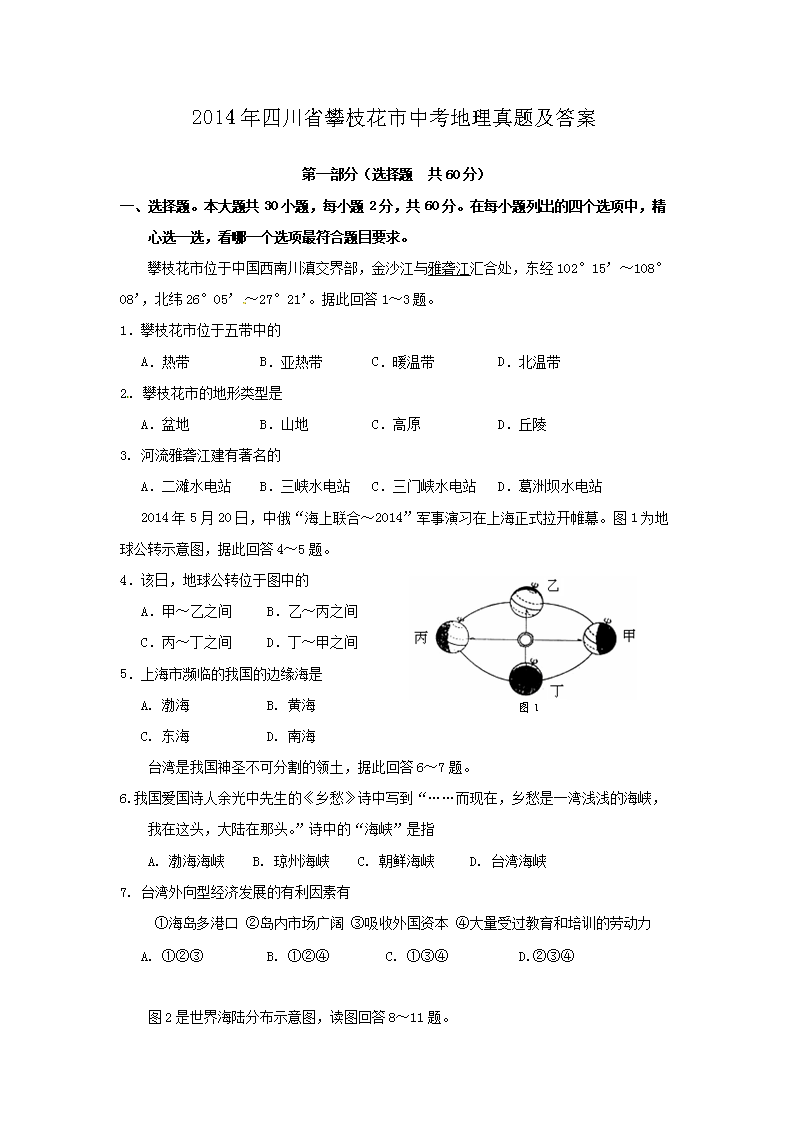 2014���Ĵ�ʡ��֦�����п��������⼰��