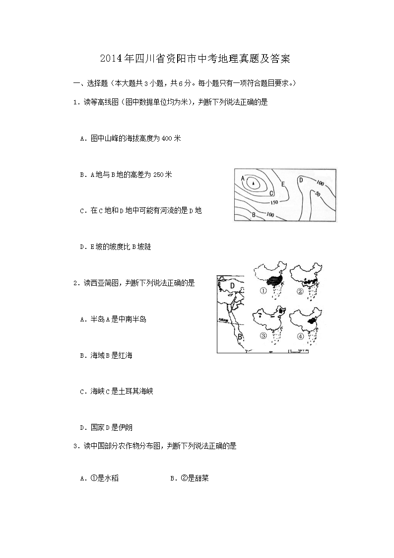 2014���Ĵ�ʡ�������п��������⼰��