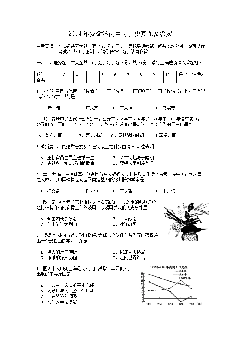 2014年安徽淮南中考历史真题及答案