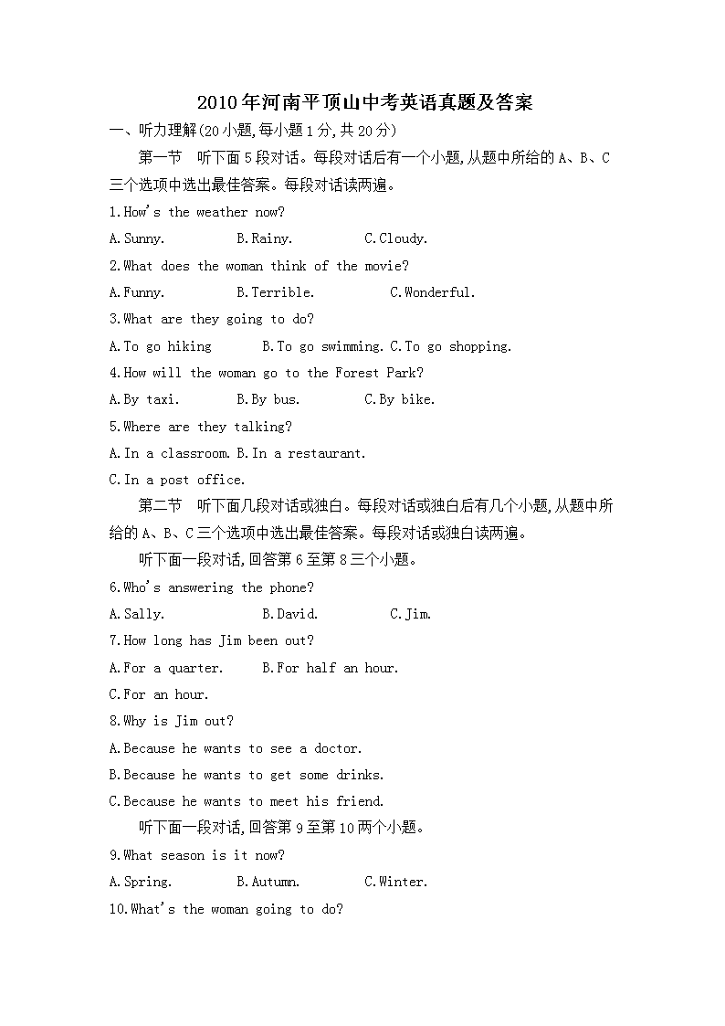 2010�����ƽ��ɽ�п�Ӣ�����⼰��