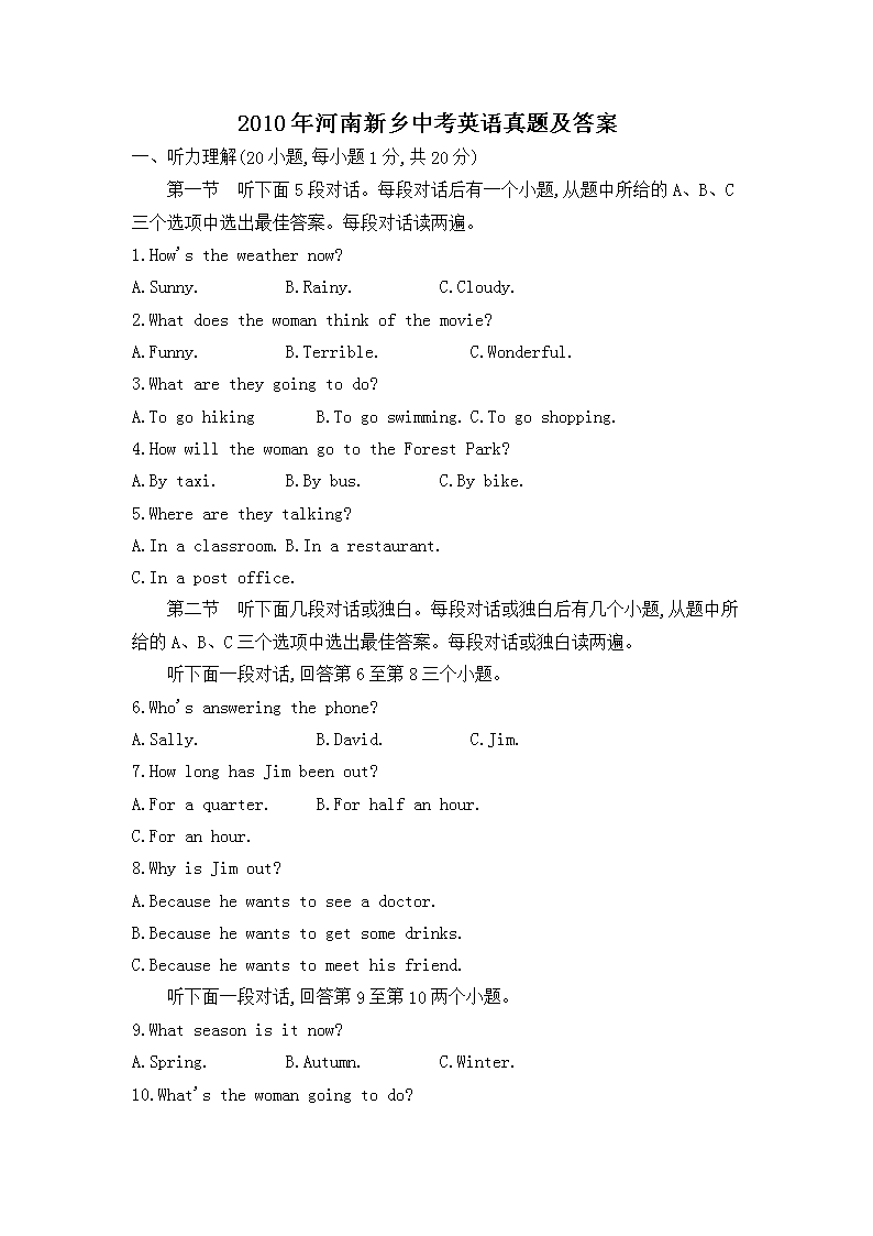 2010年河南新乡中考英语真题及答案
