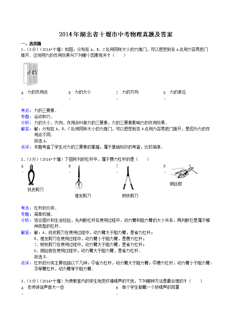 2014�����ʡʮ�����п��������⼰��