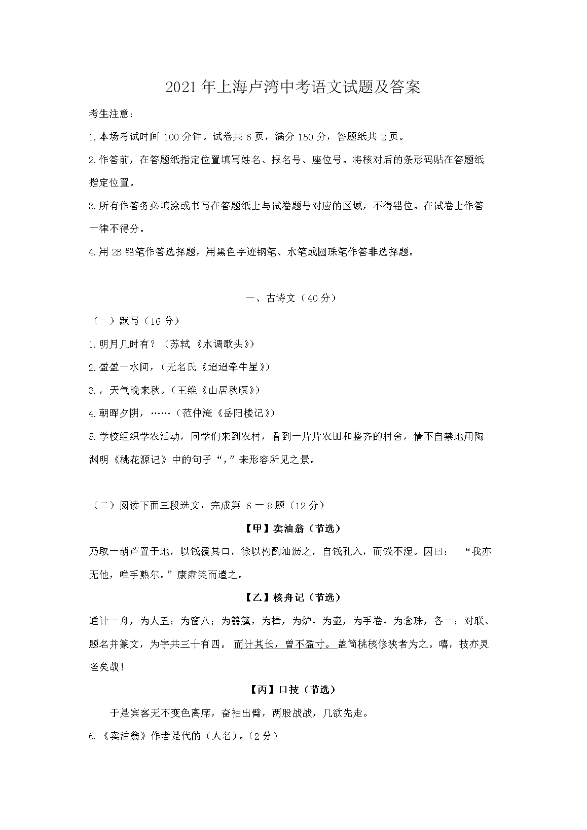2021年上海卢湾中考语文试题及答案
