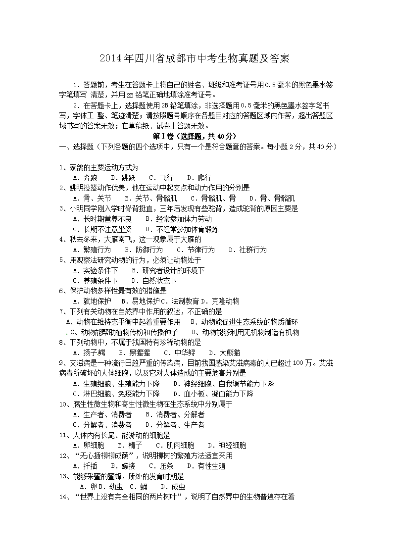 2014���Ĵ�ʡ�ɶ����п��������⼰��