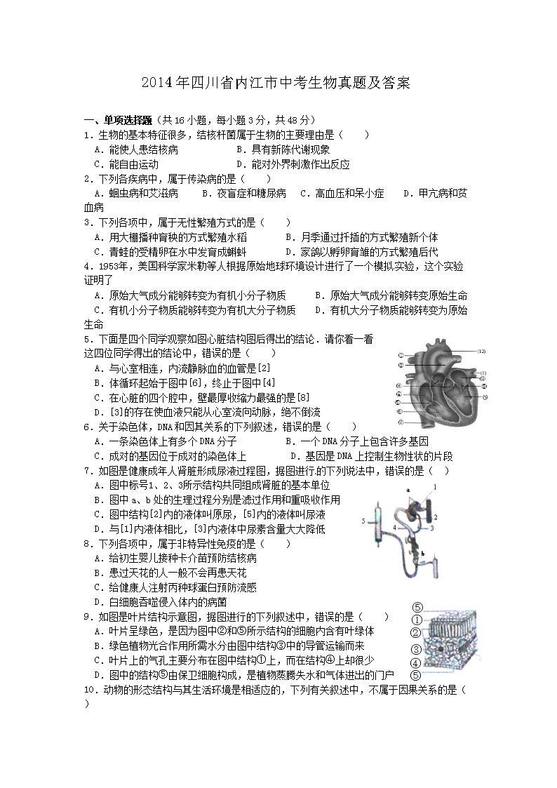 2014���Ĵ�ʡ�ڽ����п��������⼰��