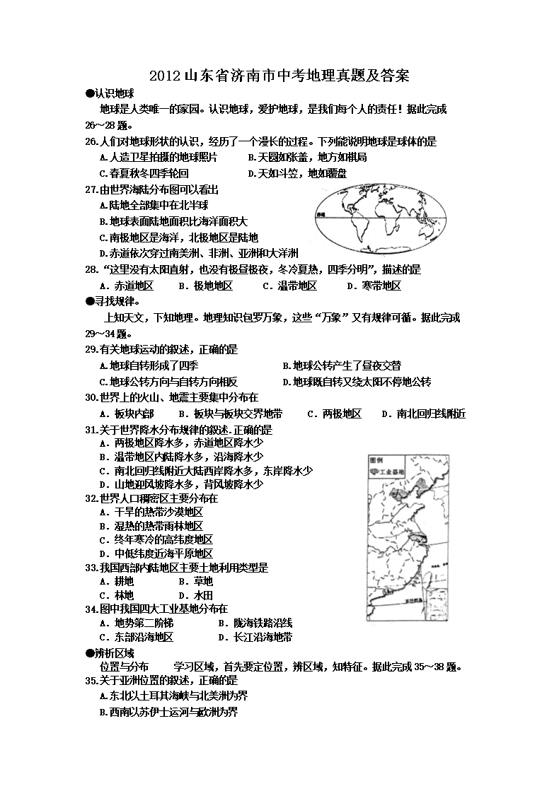 2012ɽ��ʡ�������п��������⼰��