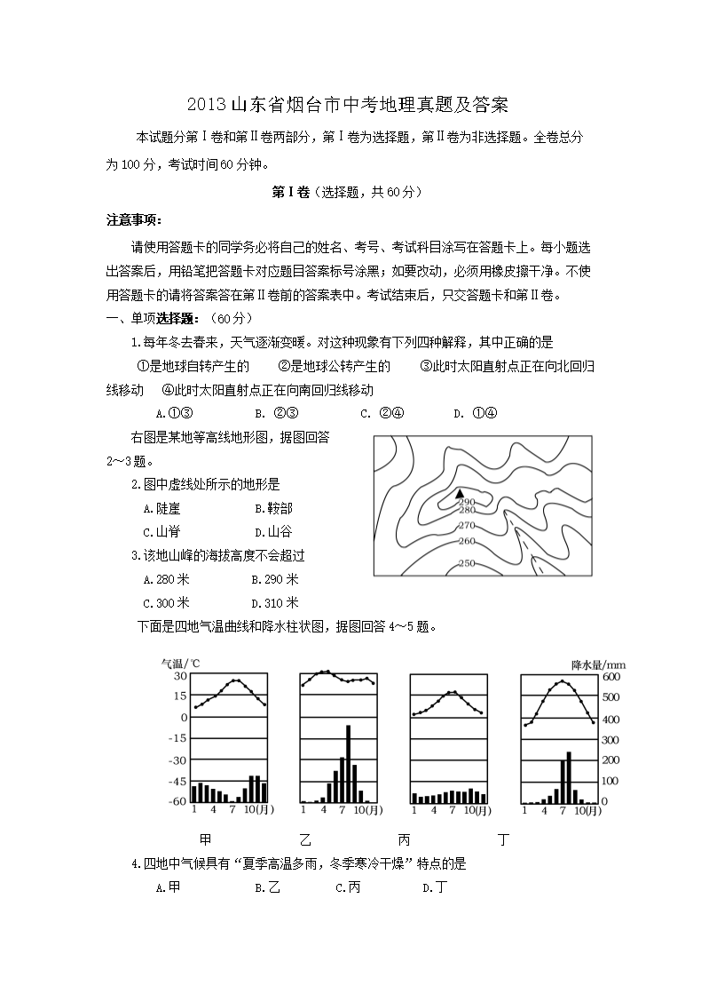 2013ɽ��ʡ��̨���п��������⼰��