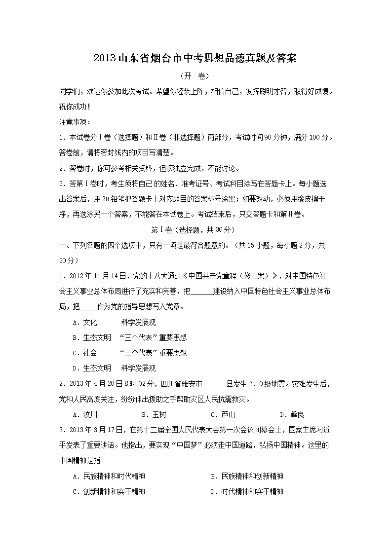 2013ɽ��ʡ��̨���п�˼��Ʒ�����⼰��