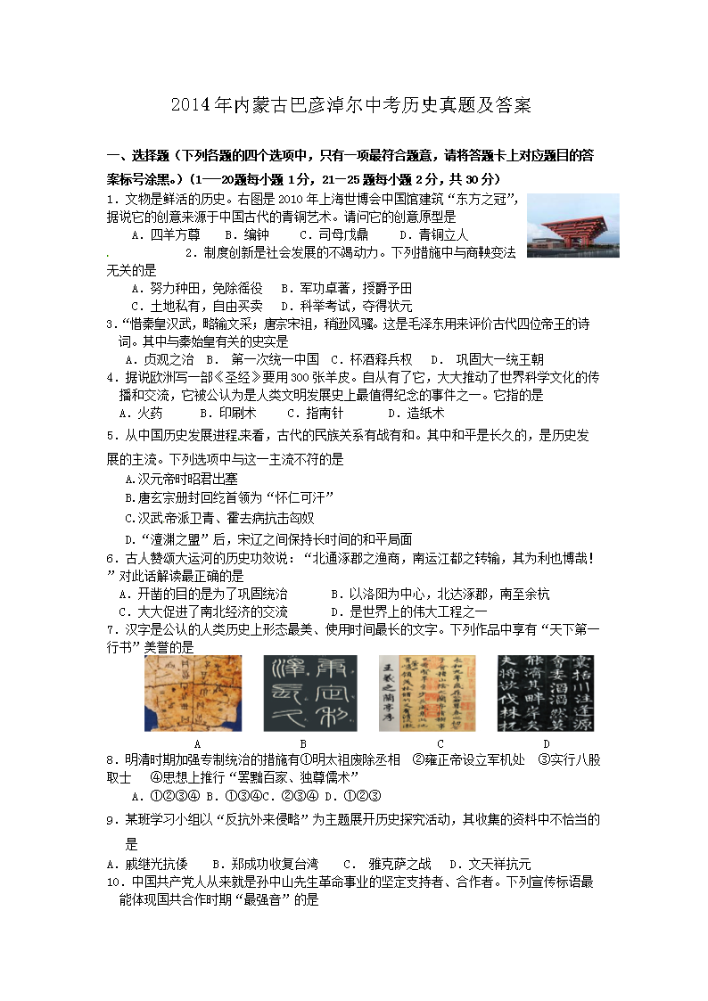 2014�����ɹŰ����׶��п���ʷ���⼰��