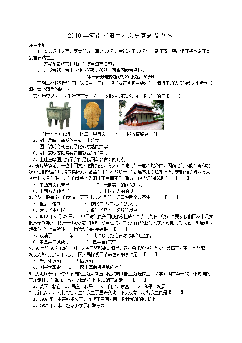 2010年河南南阳中考历史真题及答案