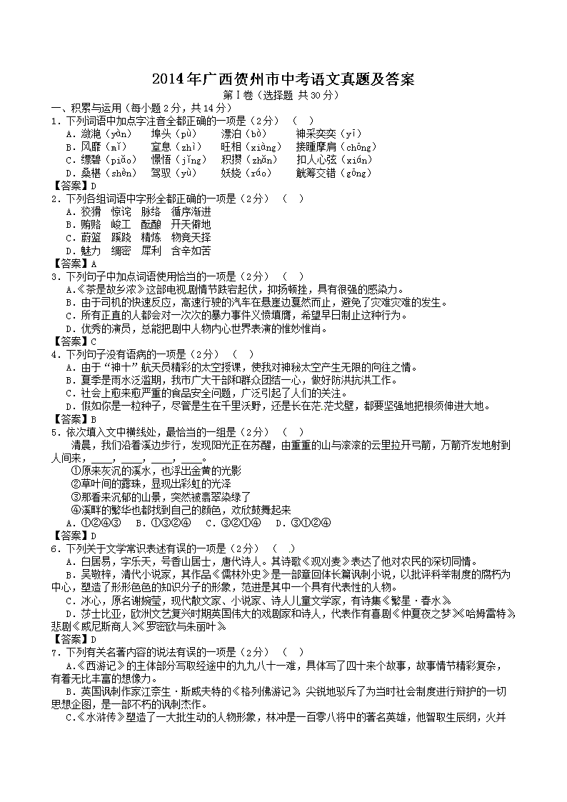 2014年广西贺州市中考语文真题及答案