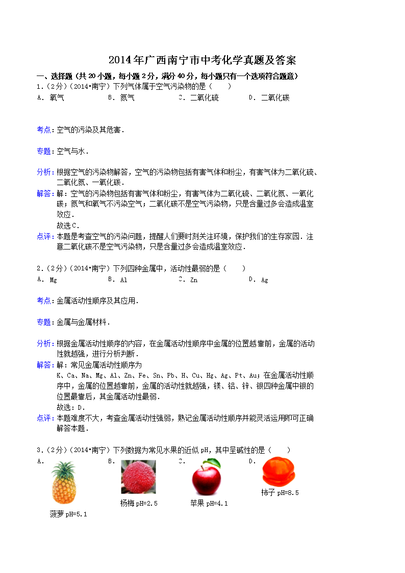 2014������������п���ѧ���⼰��