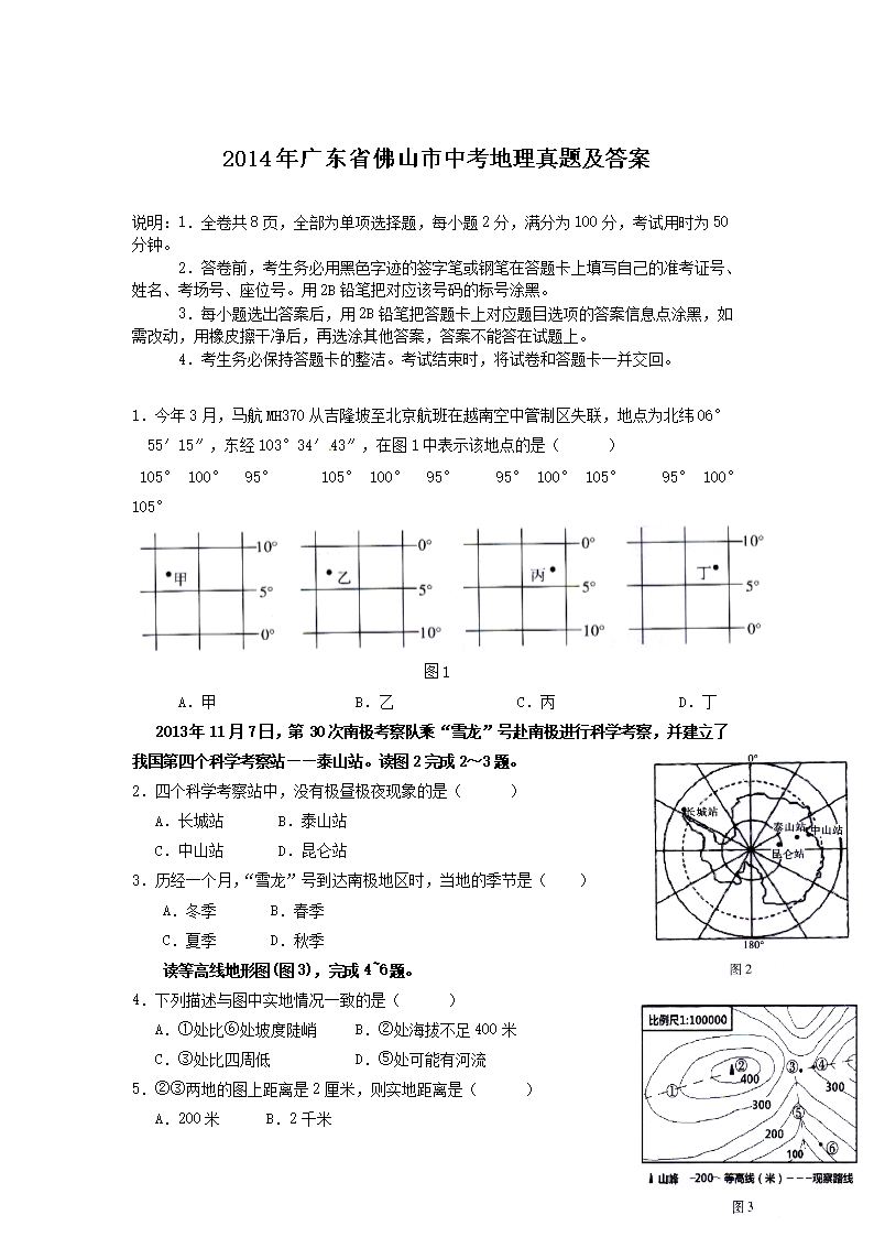 2014��㶫ʡ��ɽ���п��������⼰��