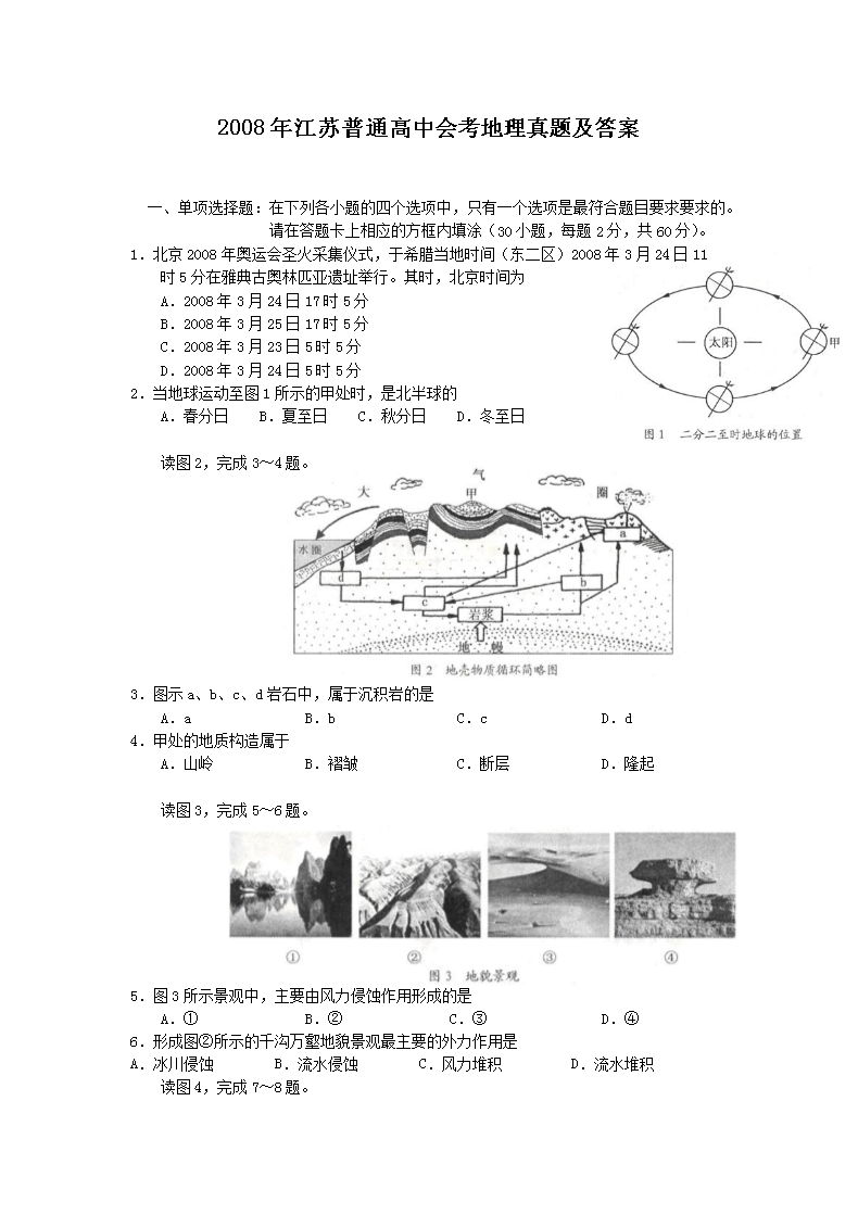 2008�꽭����ͨ���лῼ�������⼰��