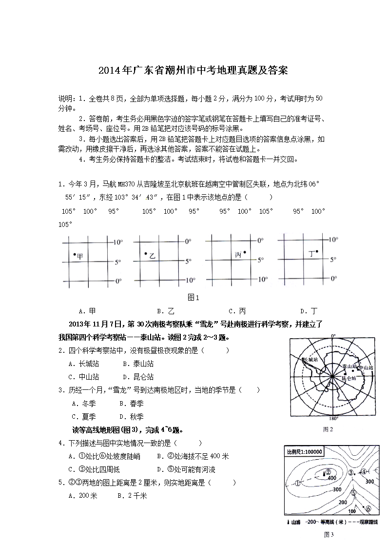 2014��㶫ʡ�������п��������⼰��