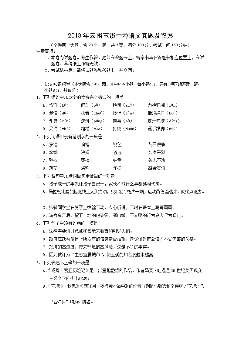 2013��������Ϫ�п��������⼰��