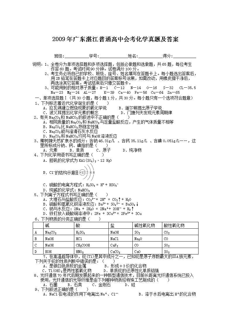 2009��㶫տ����ͨ���лῼ��ѧ���⼰��