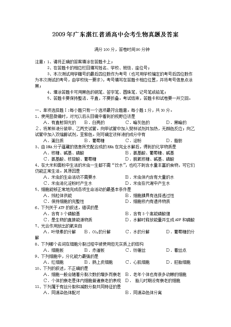 2009��㶫տ����ͨ���лῼ�������⼰��