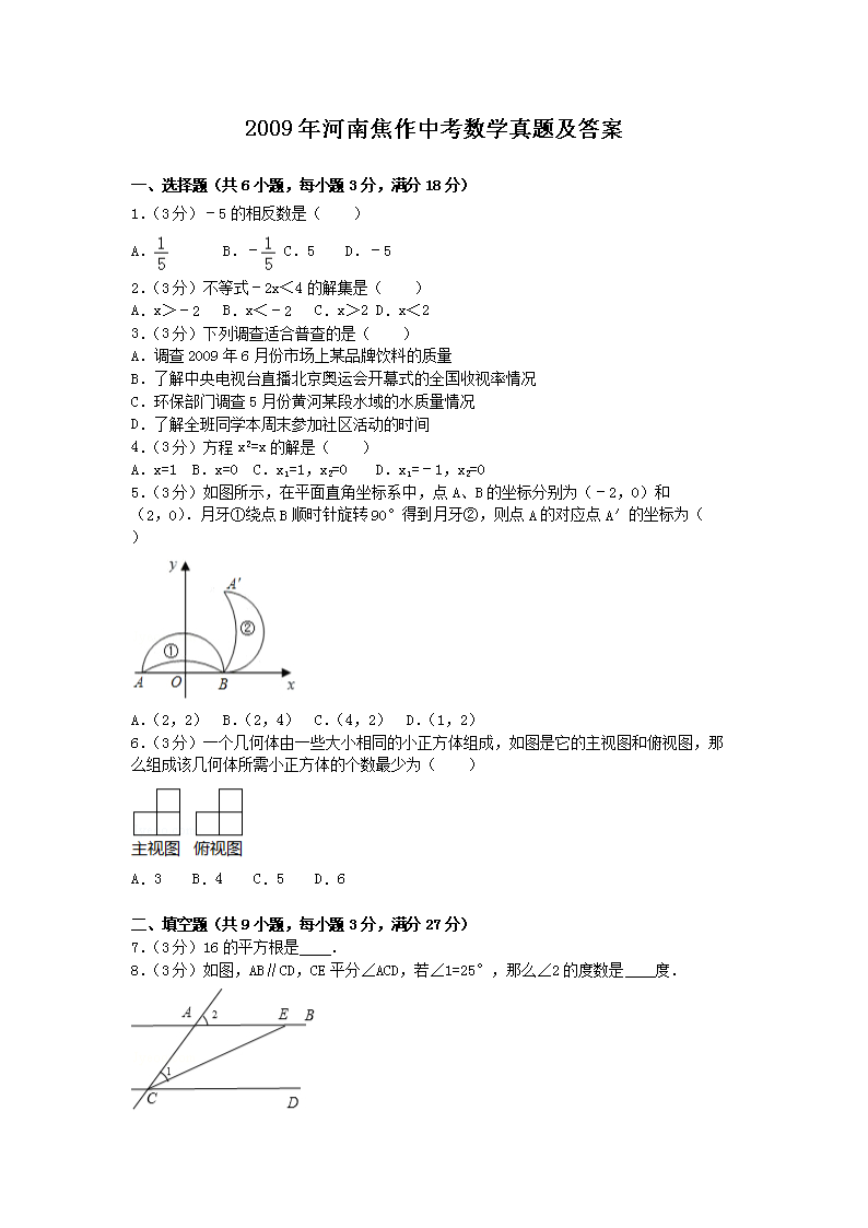 2009����Ͻ����п���ѧ���⼰��