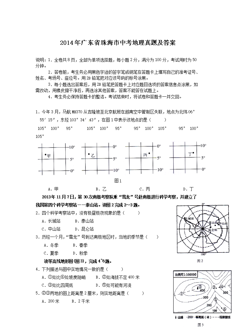 2014��㶫ʡ�麣���п��������⼰��