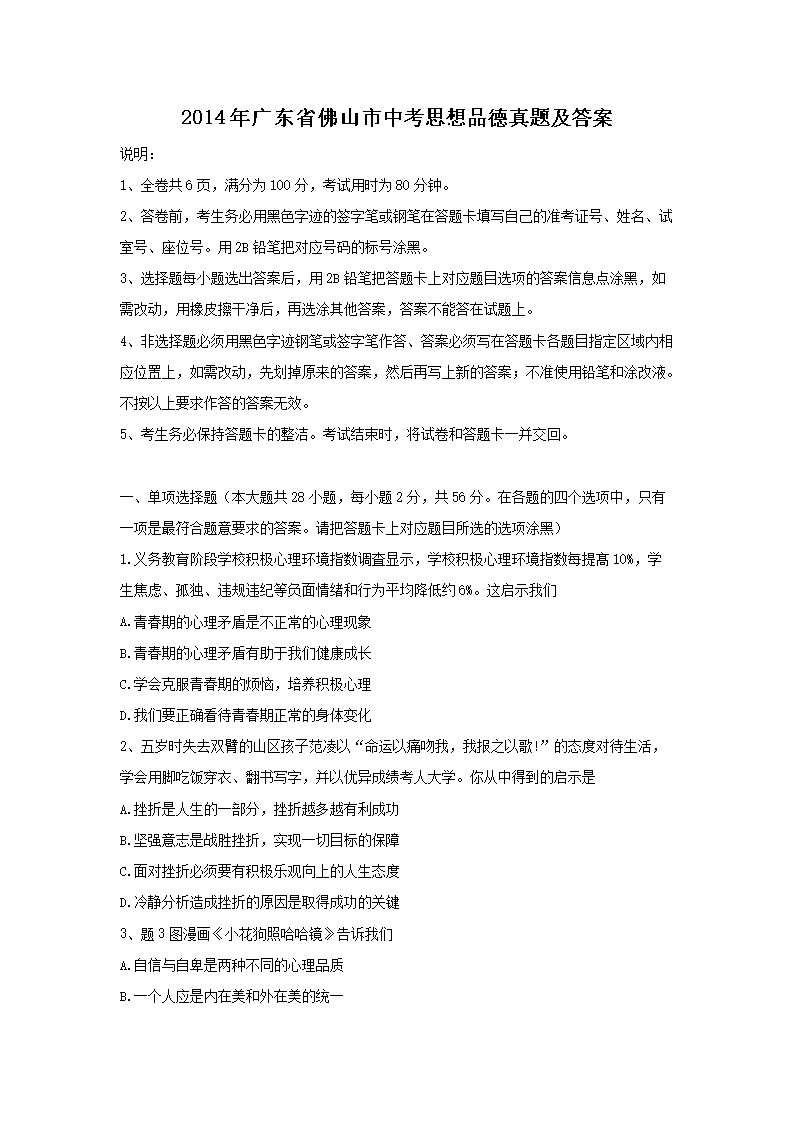 2014��㶫ʡ��ɽ���п�˼��Ʒ�����⼰��