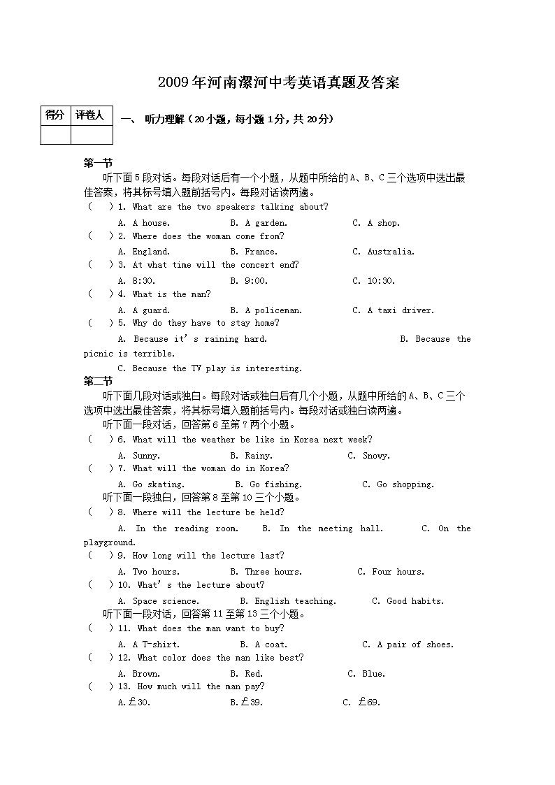 2009年河南漯河中考英语真题及答案