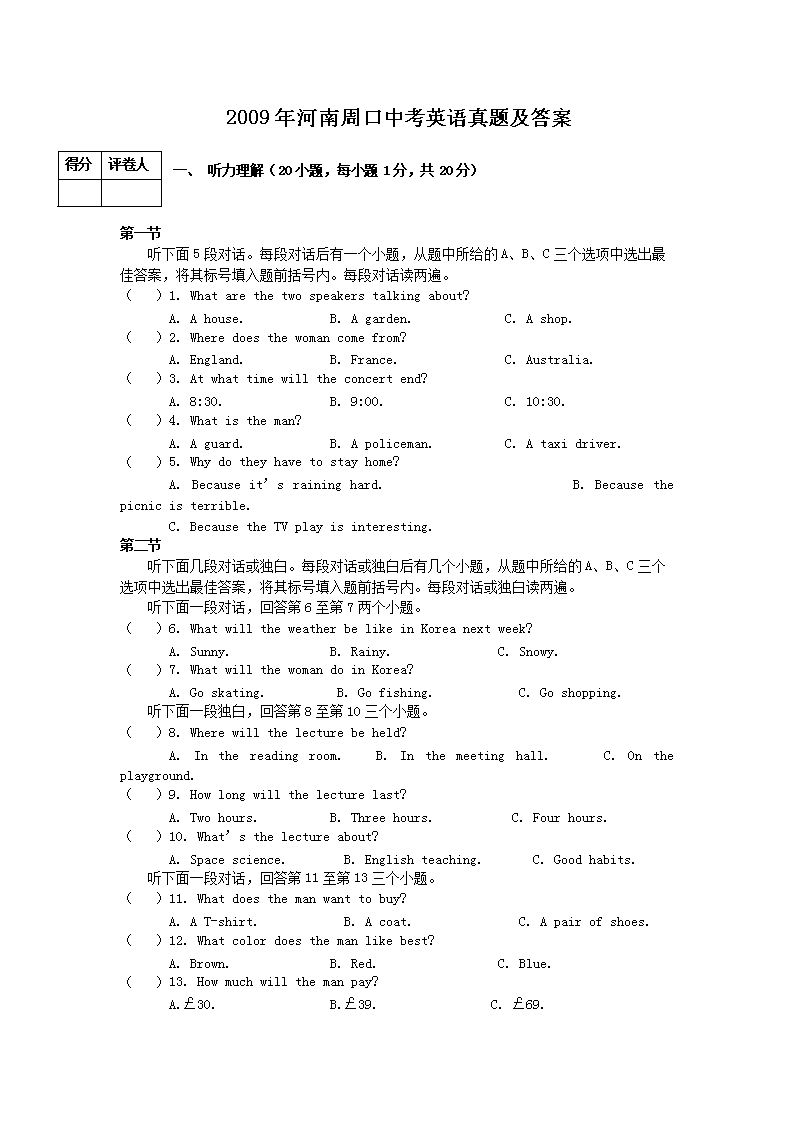 2009年河南周口中考英语真题及答案