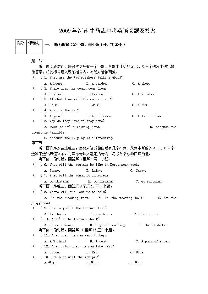 2009年河南驻马店中考英语真题及答案