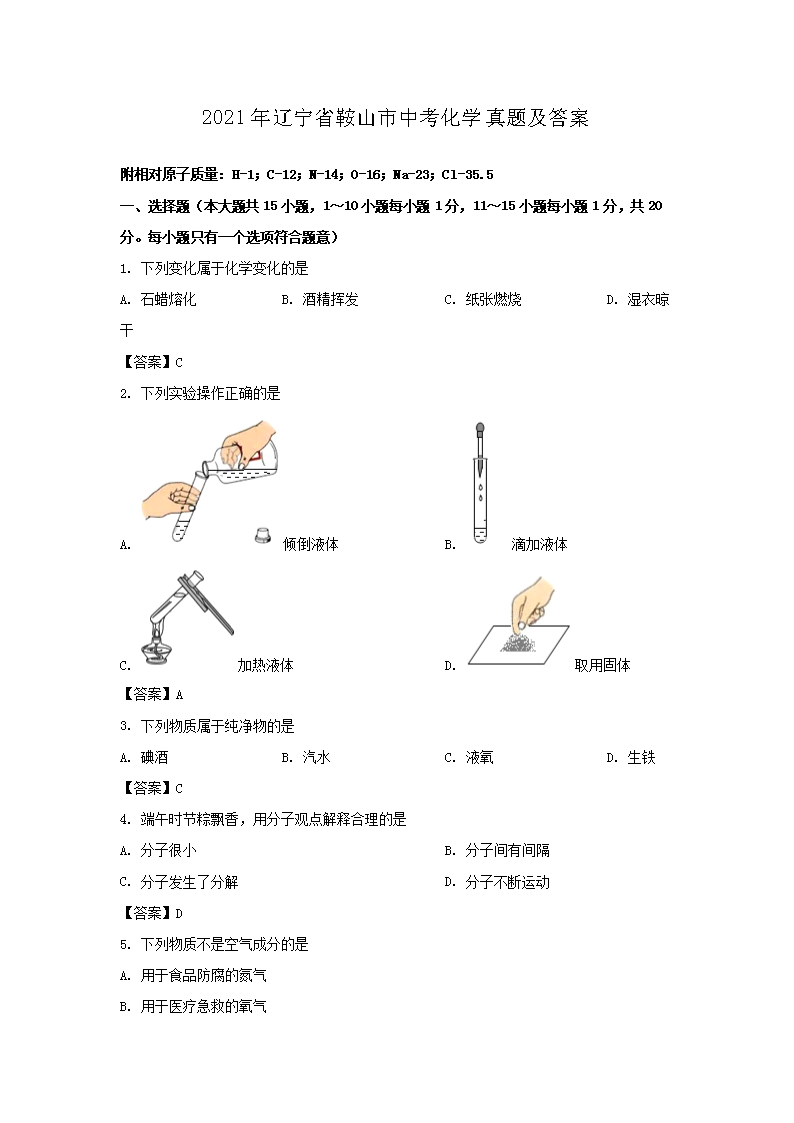 2021������ʡ��ɽ���п���ѧ���⼰��