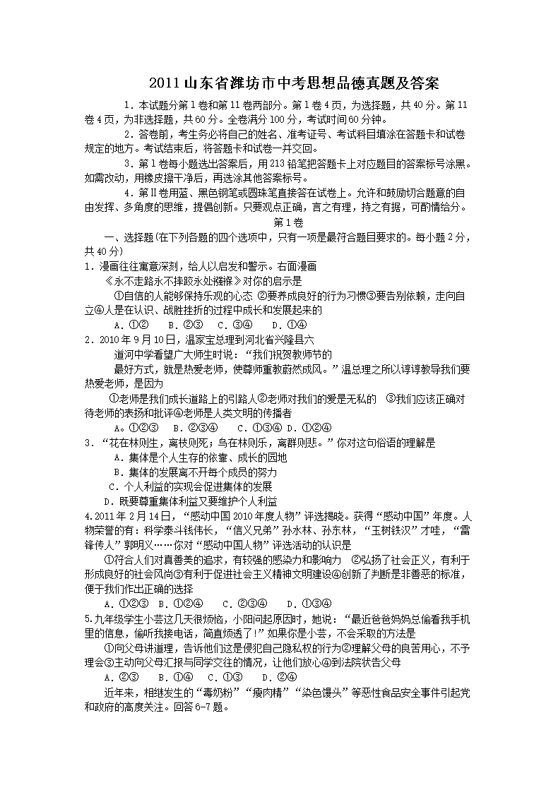 2011山东省潍坊市中考思想品德真题及答案