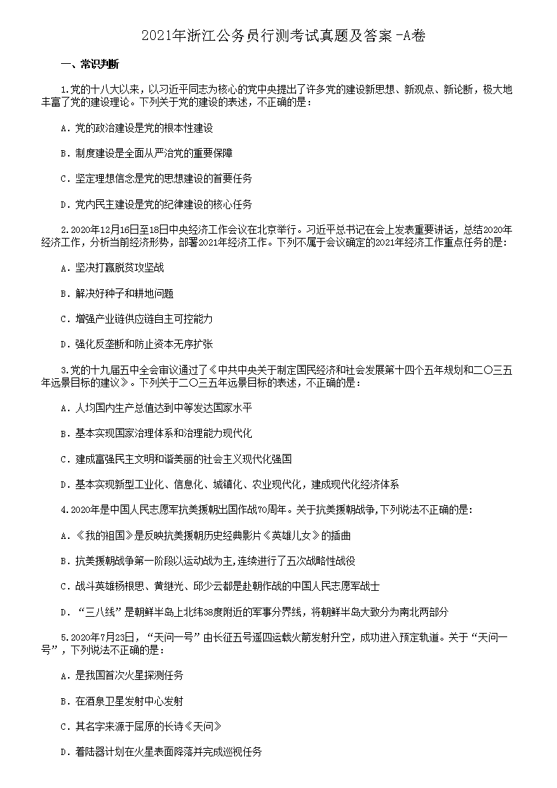 2021年浙江公务员行测考试真题及答案-A卷