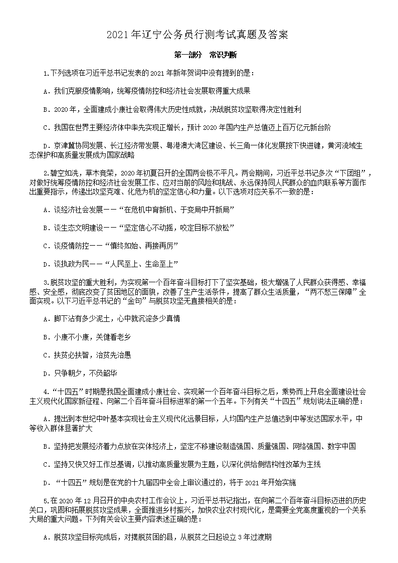 2021年辽宁公务员行测考试真题及答案