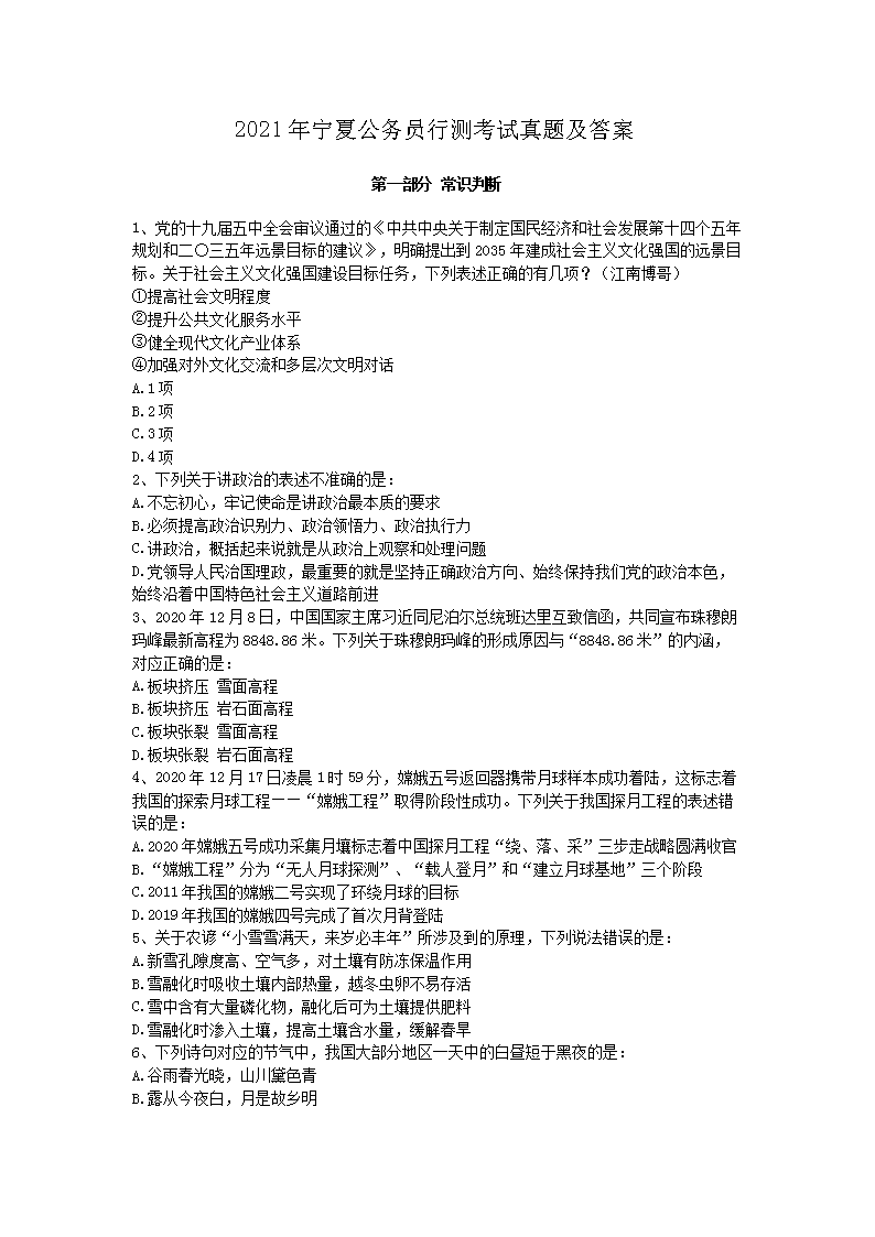 2021年宁夏公务员行测考试真题及答案
