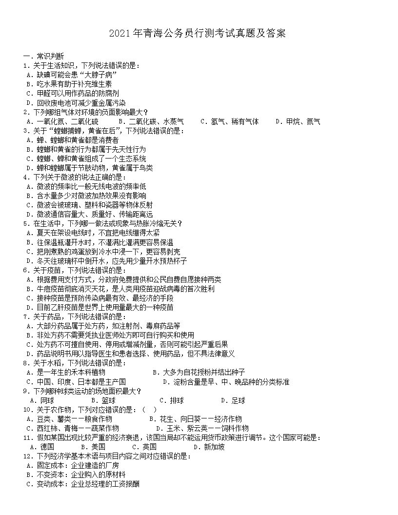 2021���ຣ����Ա�в⿼�����⼰��