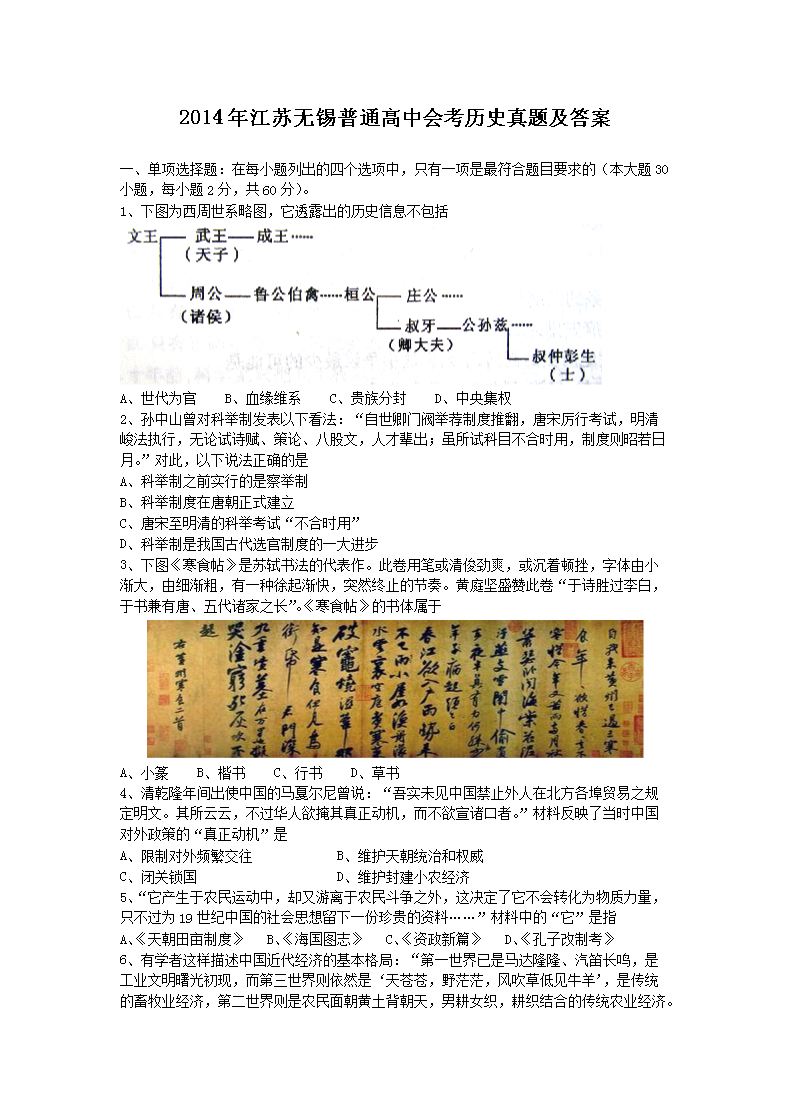 2014�꽭��������ͨ���лῼ��ʷ���⼰��