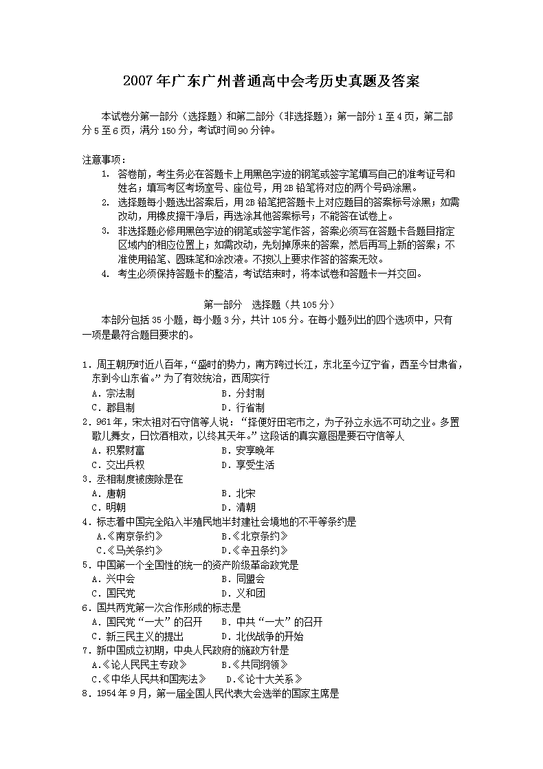 2007��㶫������ͨ���лῼ��ʷ���⼰��