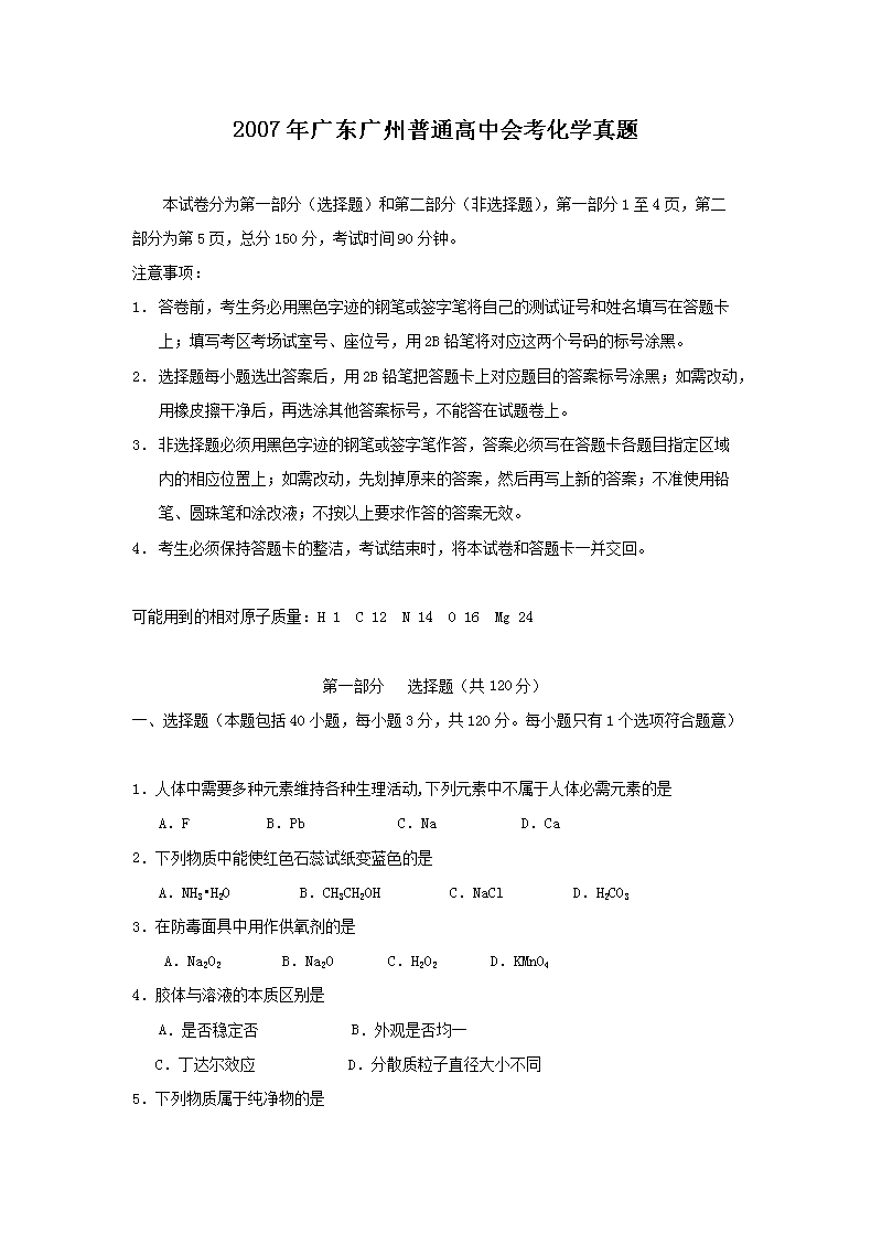 2007��㶫������ͨ���лῼ��ѧ����