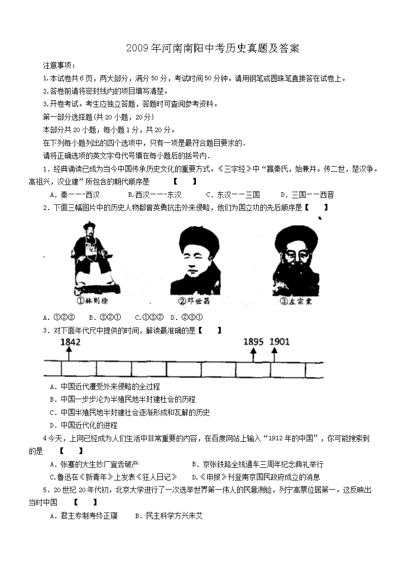 2009年河南南阳中考历史真题及答案