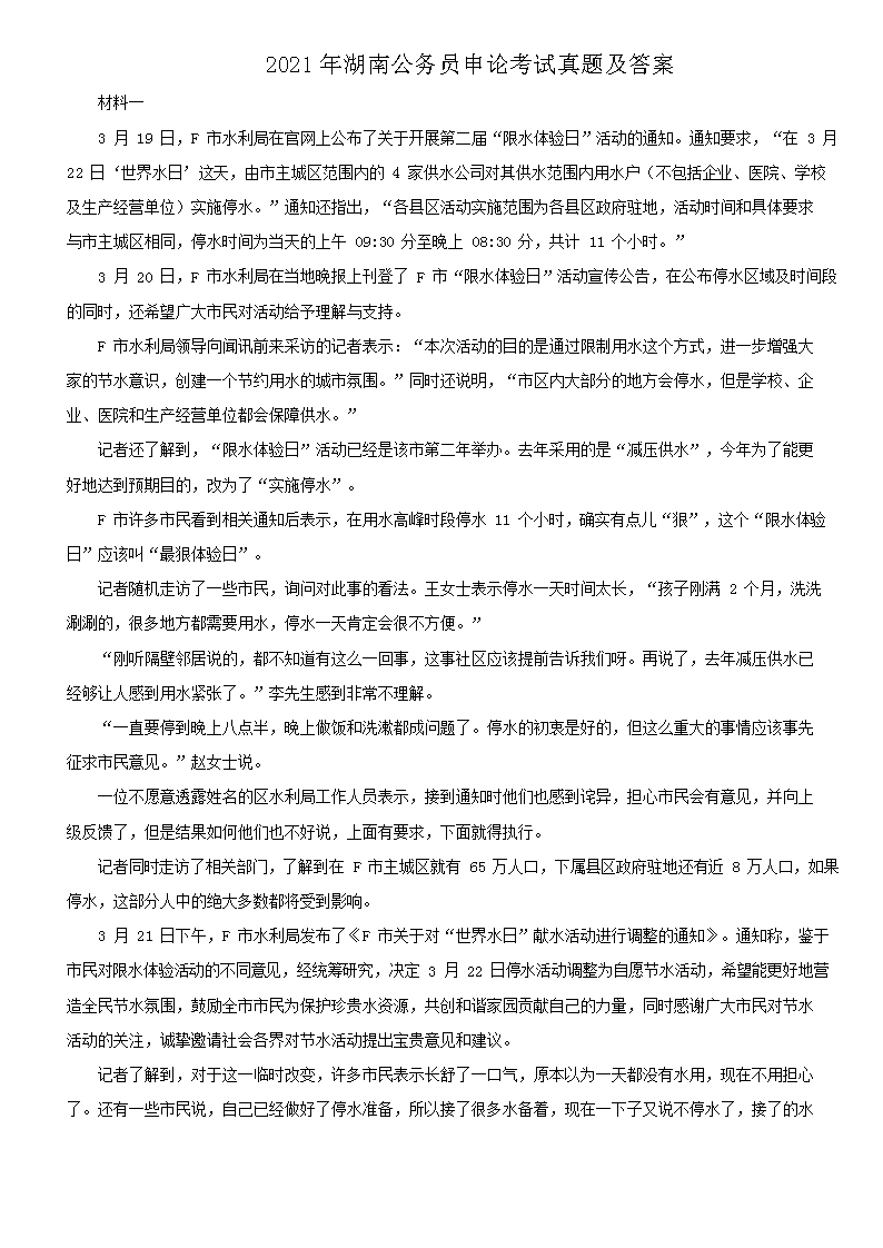 2021年湖南公务员申论考试真题及答案